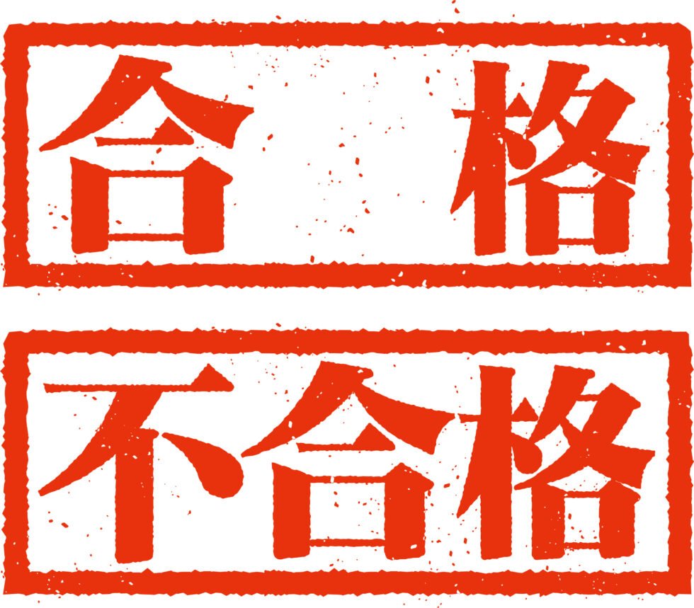 塾長の考え(県立高校合格発表) | 北斗塾JAPAN